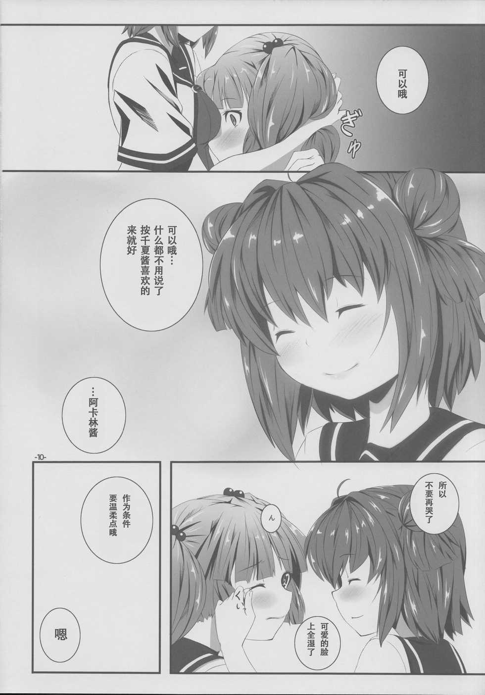 (SC53) [Shougentei (Kuon)] Yurarara (Yuruyuri) [Chinese] [HGD MangaBase汉化] - Page 9