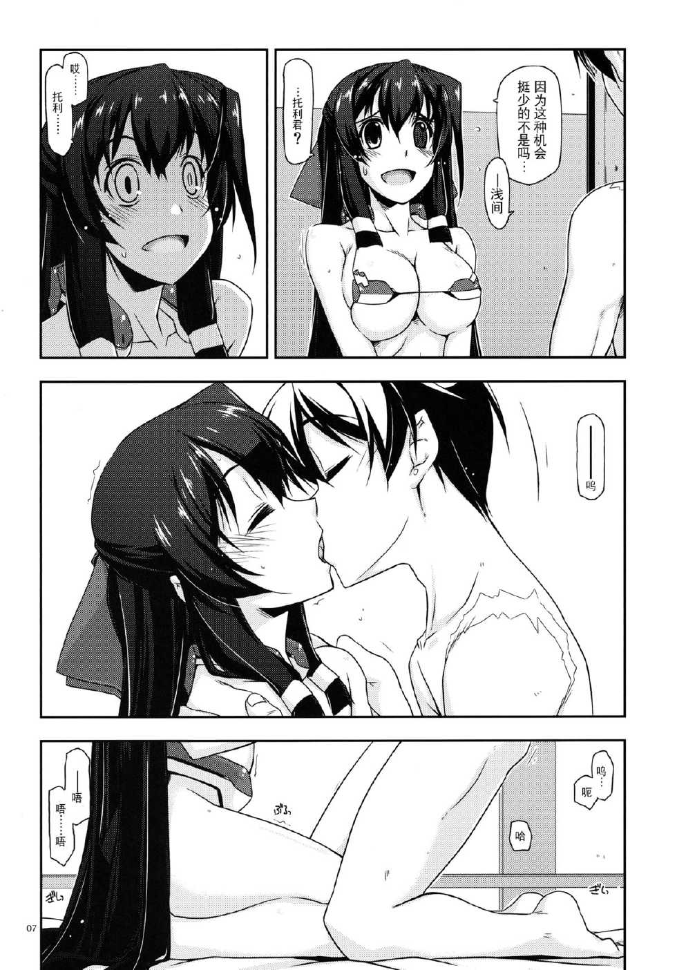 (C85) [ANGYADOW (Shikei)] Asama Ijiri 2 (Kyoukai Senjou no Horizon) [Chinese] [无毒汉化组] - Page 7