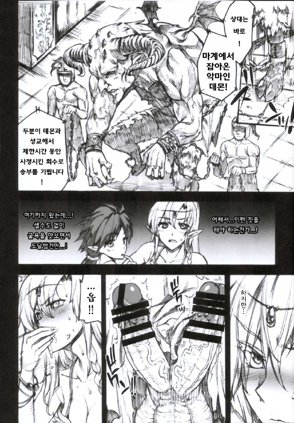 (C85) [Erect Touch (Erect Sawaru)] QUEEN'S SLAVE 4 (Queen's Blade) [Korean] {PIROS 3} - Page 11