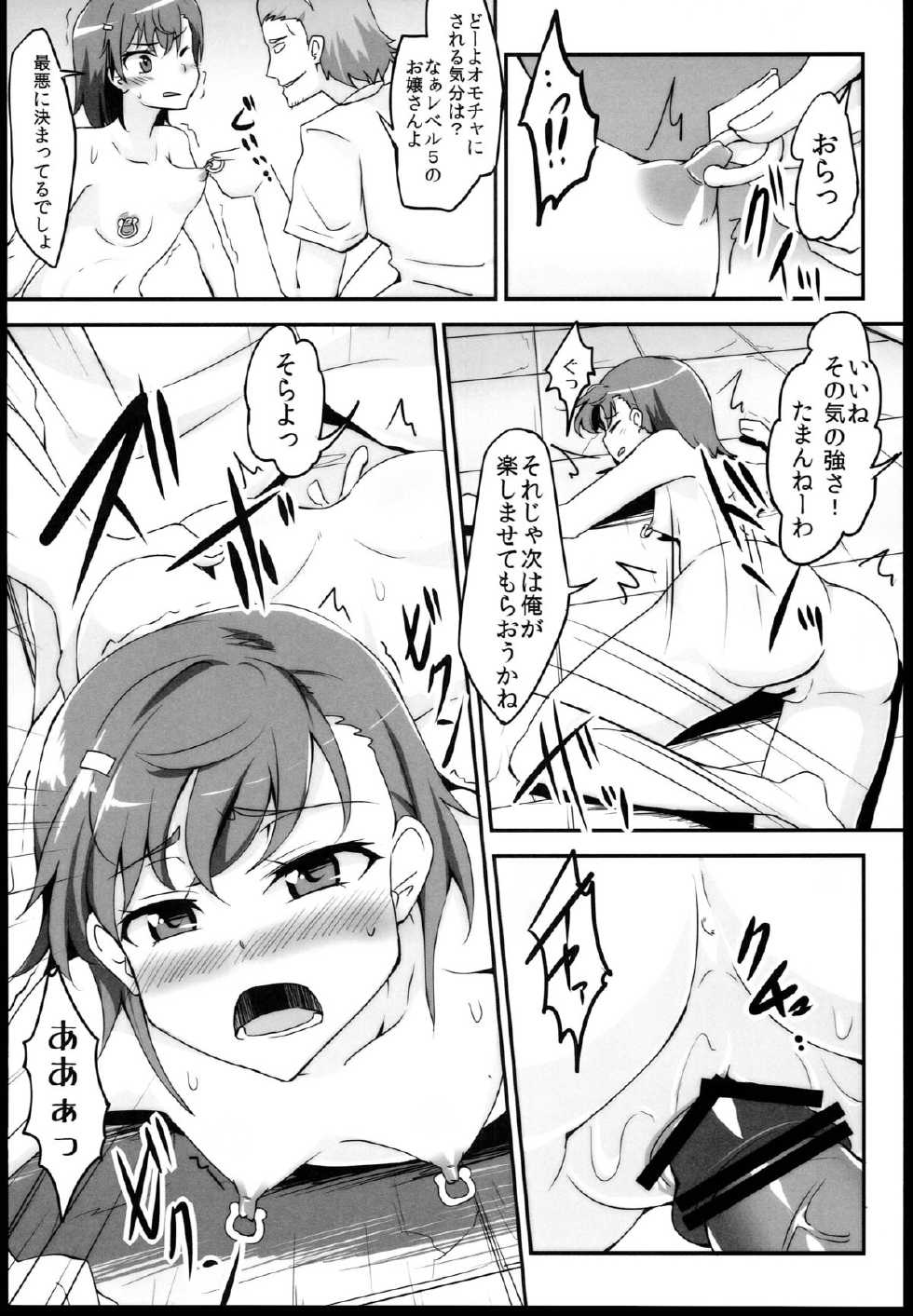 (C84) [Moenai Gomi Bukuro (BON_3000)] Bad End Crisis (Toaru Kagaku no Railgun) - Page 12