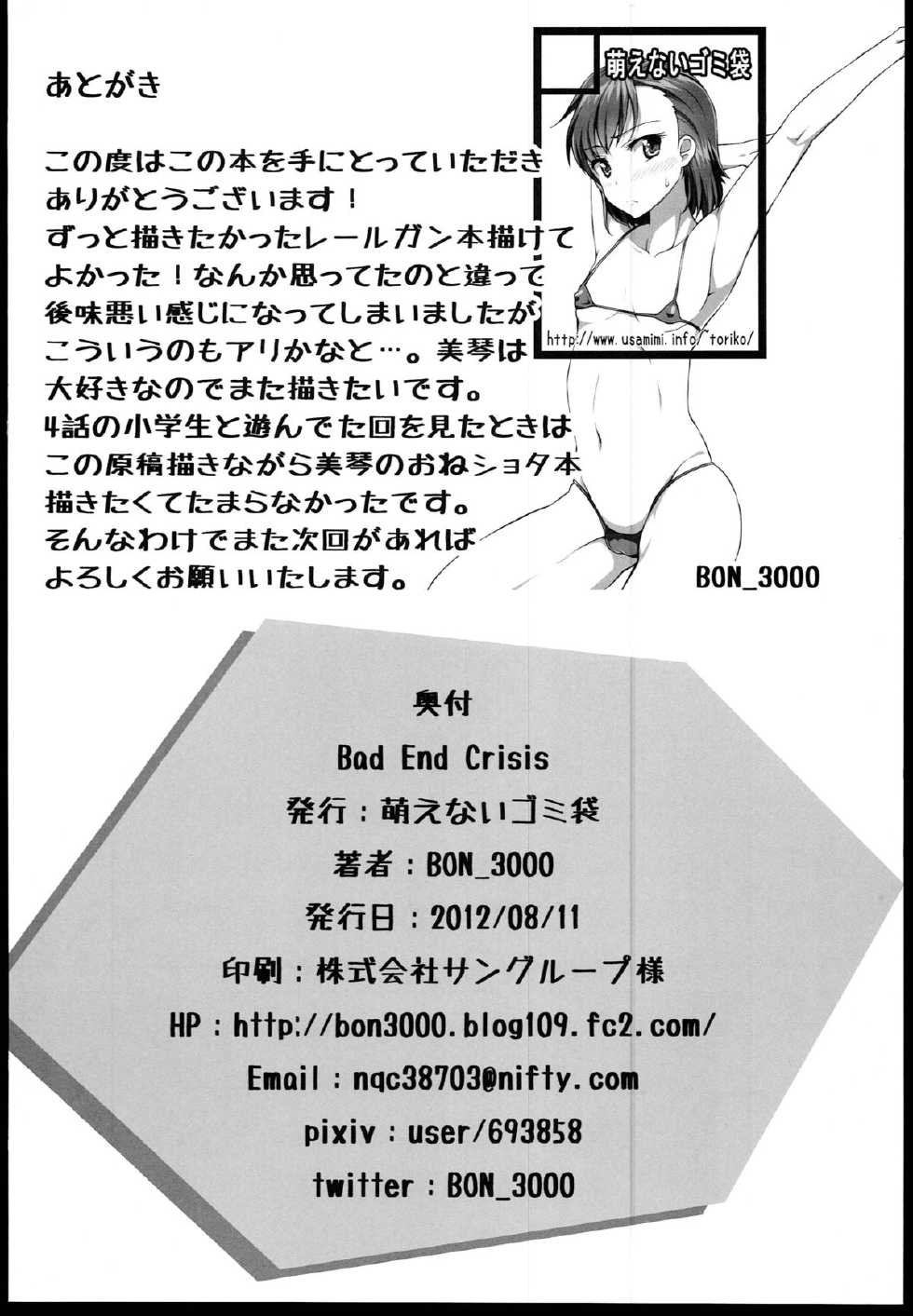 (C84) [Moenai Gomi Bukuro (BON_3000)] Bad End Crisis (Toaru Kagaku no Railgun) - Page 26