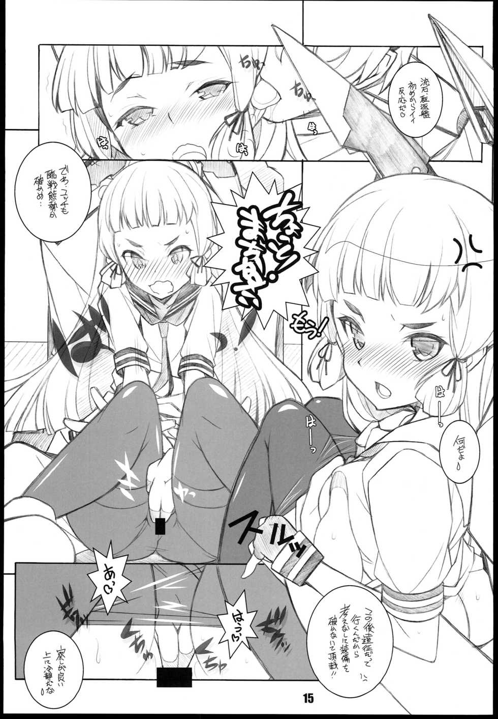 (C85) [Maruarai (Arai Kazuki)] Murakumo (Kantai Collection -KanColle-) - Page 15