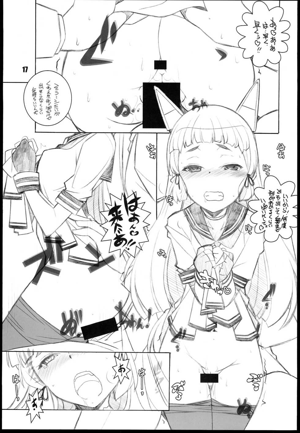 (C85) [Maruarai (Arai Kazuki)] Murakumo (Kantai Collection -KanColle-) - Page 17