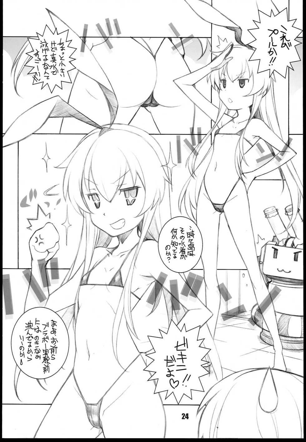 (C85) [Maruarai (Arai Kazuki)] Murakumo (Kantai Collection -KanColle-) - Page 24