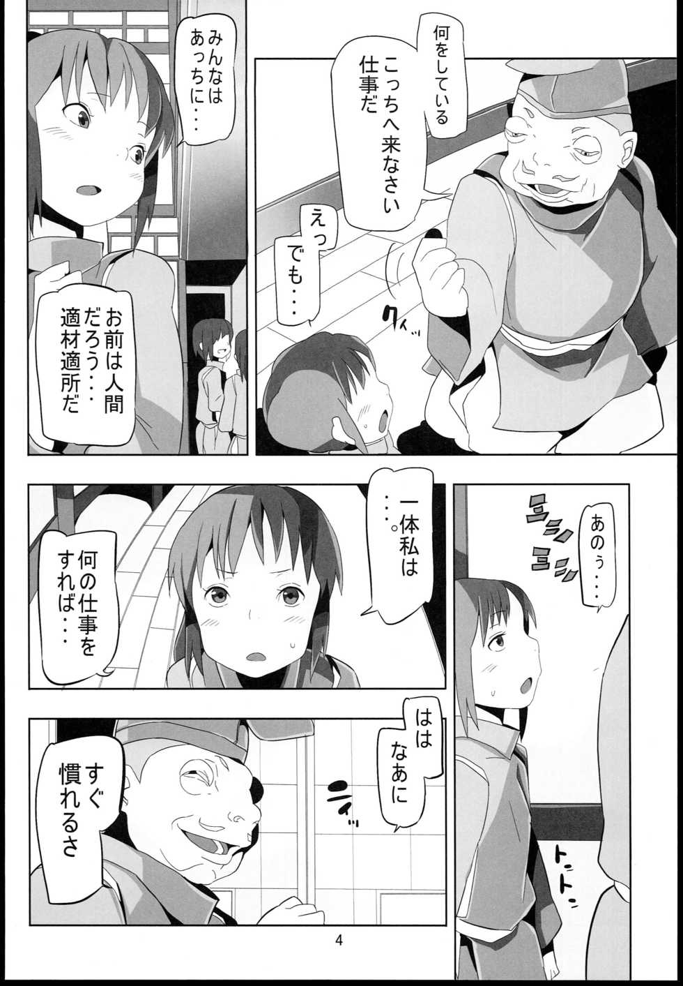 (C85) [Pintsize (Hamada, TKS)] Sen to Chihiro to Ryoujoku no Yuya Ishukan Jigoku no Hibi (Spirited Away) - Page 4