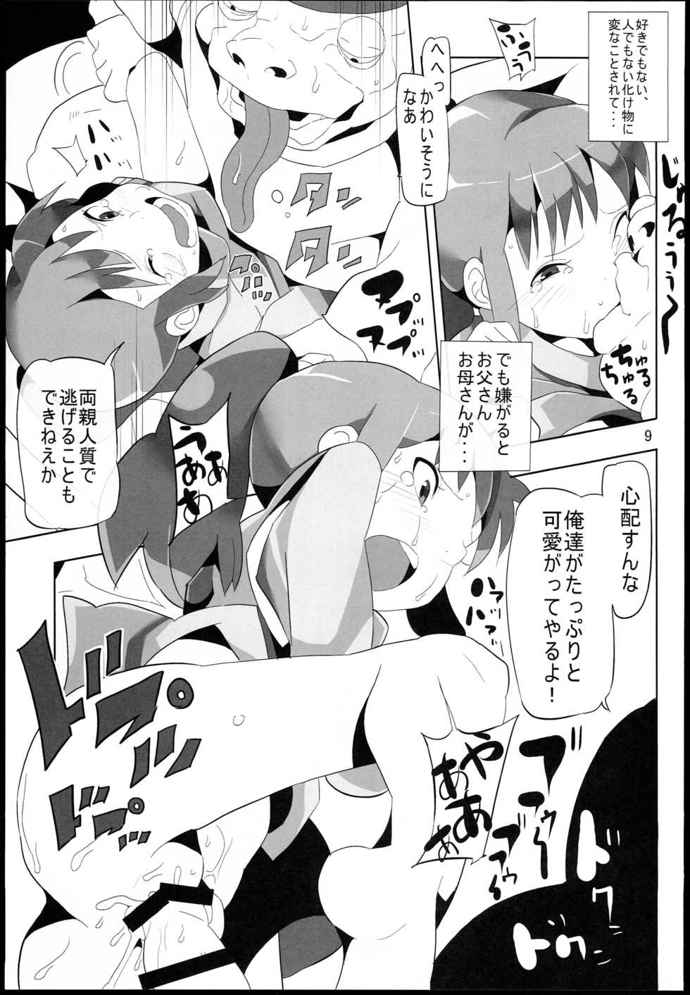 (C85) [Pintsize (Hamada, TKS)] Sen to Chihiro to Ryoujoku no Yuya Ishukan Jigoku no Hibi (Spirited Away) - Page 9