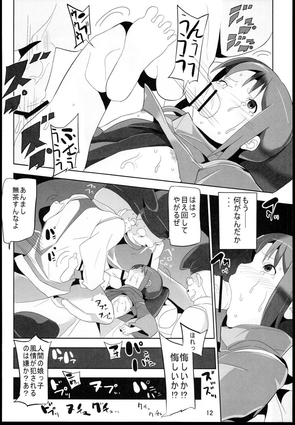 (C85) [Pintsize (Hamada, TKS)] Sen to Chihiro to Ryoujoku no Yuya Ishukan Jigoku no Hibi (Spirited Away) - Page 12
