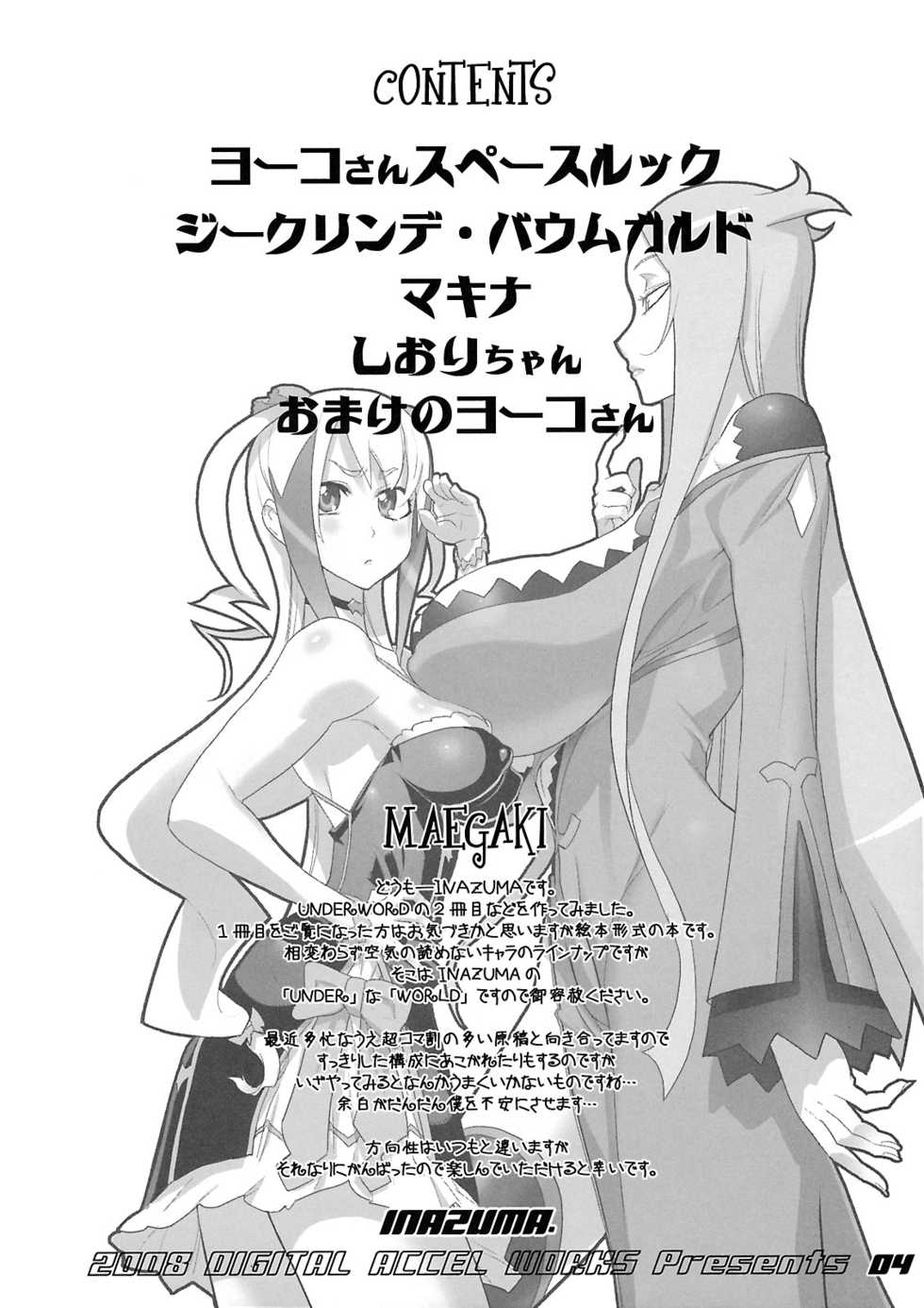 (C74) [Digital Accel Works (INAZUMA.)] INAZUMA UNDERWORLD 2 (Dragonaut, Gurren Lagann, Witchblade) [English] - Page 3