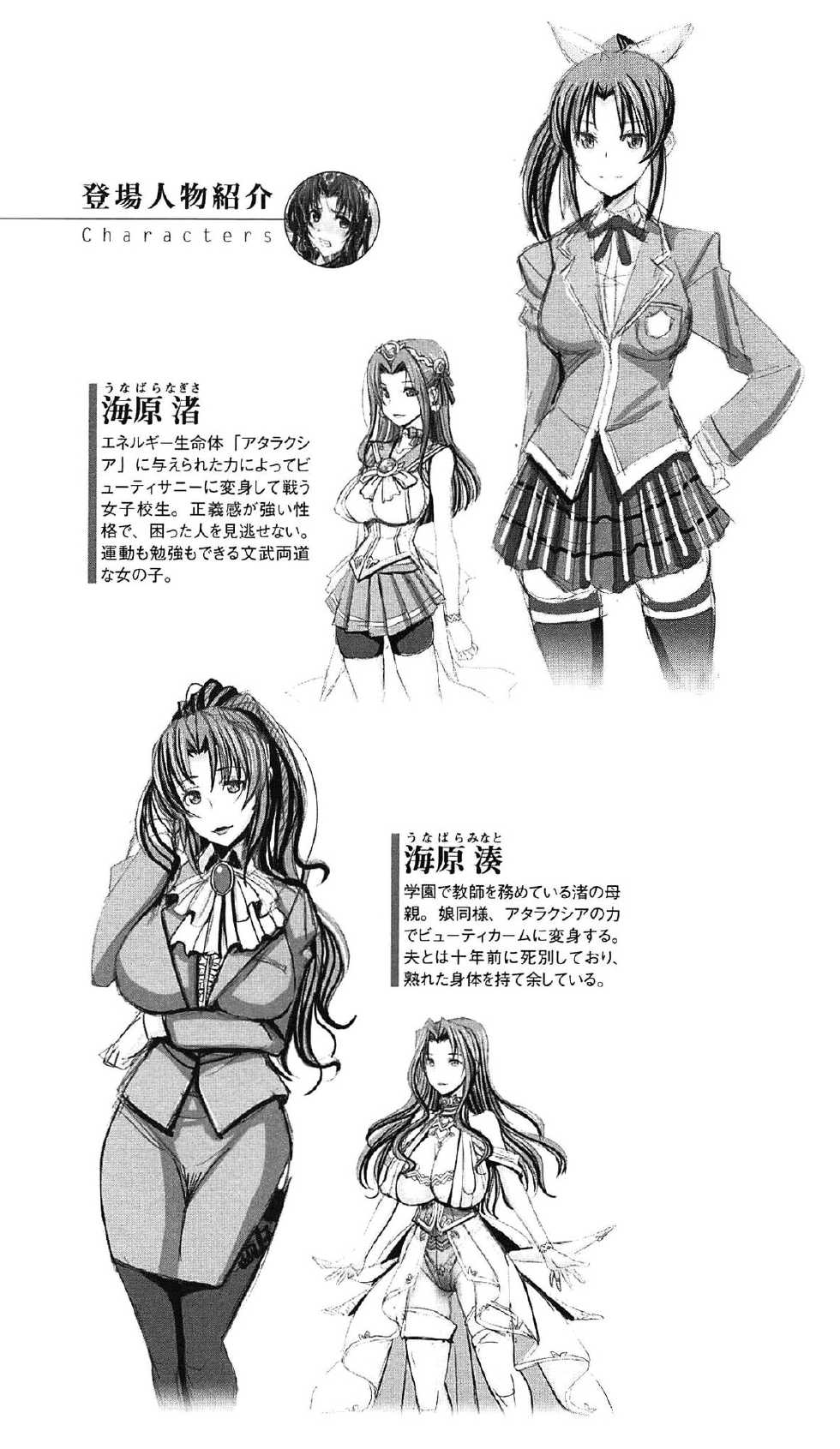 [Kimoriyama Suidou × Oobayashi Mori] Henshin Oyako Beauty Craft Otoshiau Oyako wa Aku ni Somaru - Page 8