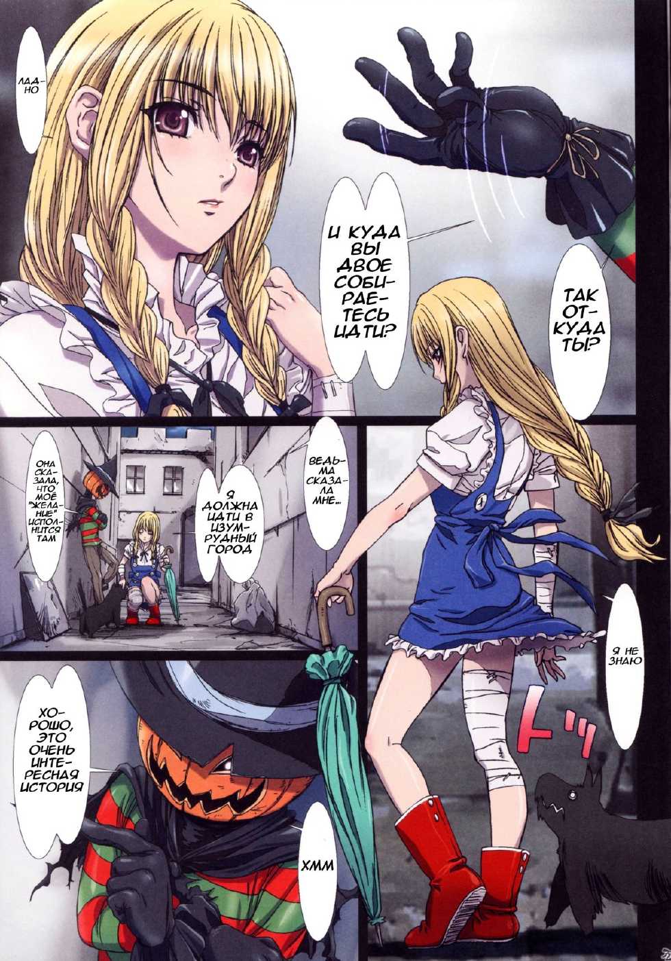 (C83) [STUDIO PAL (Nanno Koto)] Other Zone ~Tokuiten no Shoujo~ (Wizard of Oz) [Russian] [Илион] - Page 22