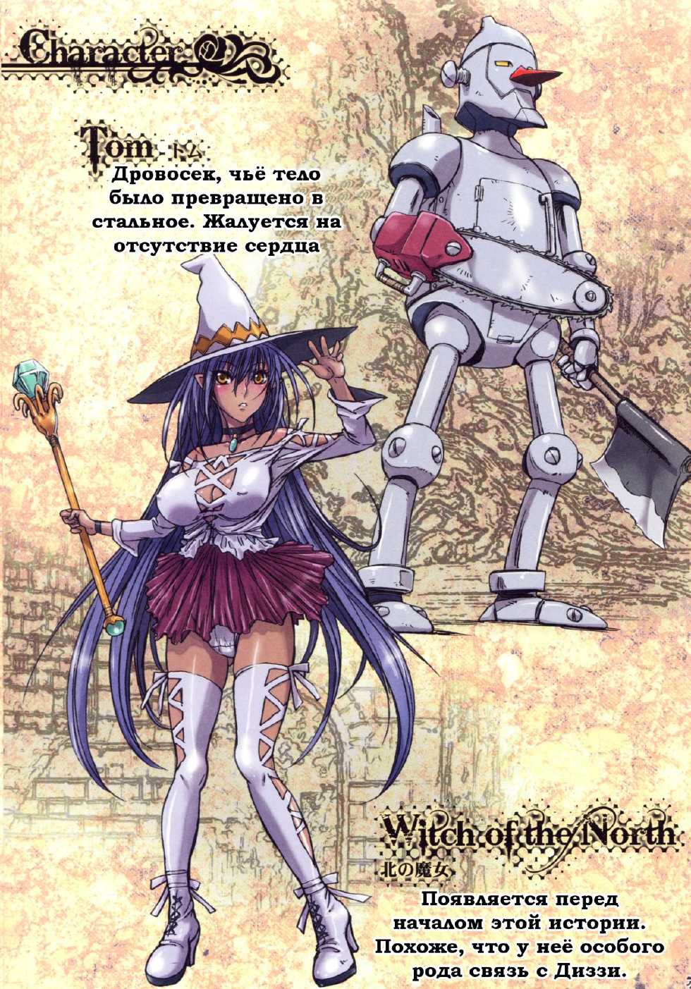 (C83) [STUDIO PAL (Nanno Koto)] Other Zone ~Tokuiten no Shoujo~ (Wizard of Oz) [Russian] [Илион] - Page 26