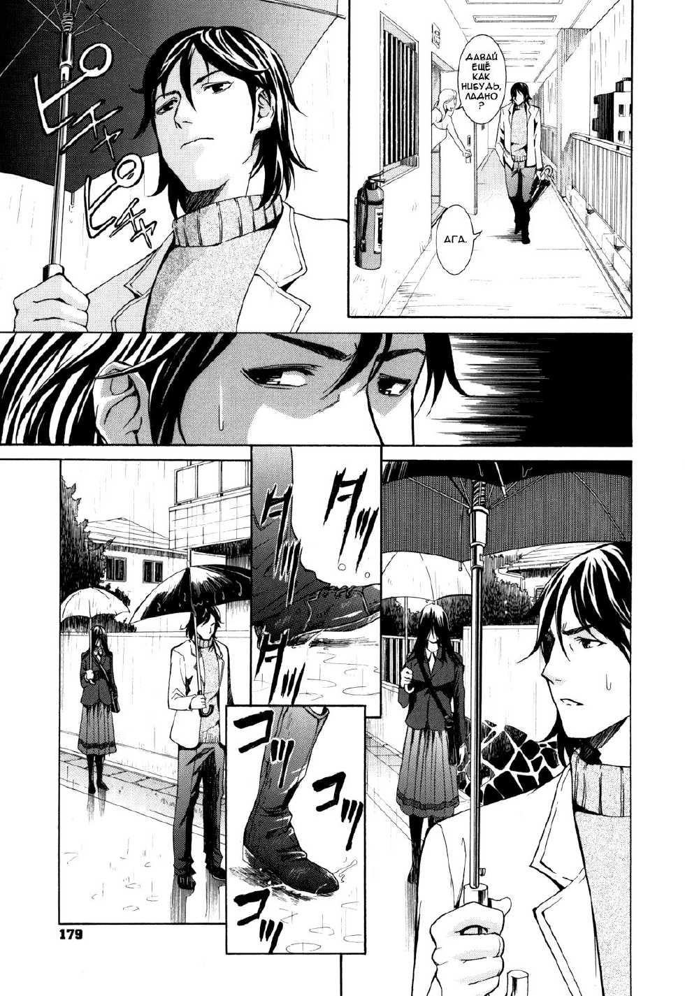 [Enomoto Heights] Ame no Hi no Ashioto (Manga Bangaichi 2007-02) [Russian] [Nightwarden13] - Page 5