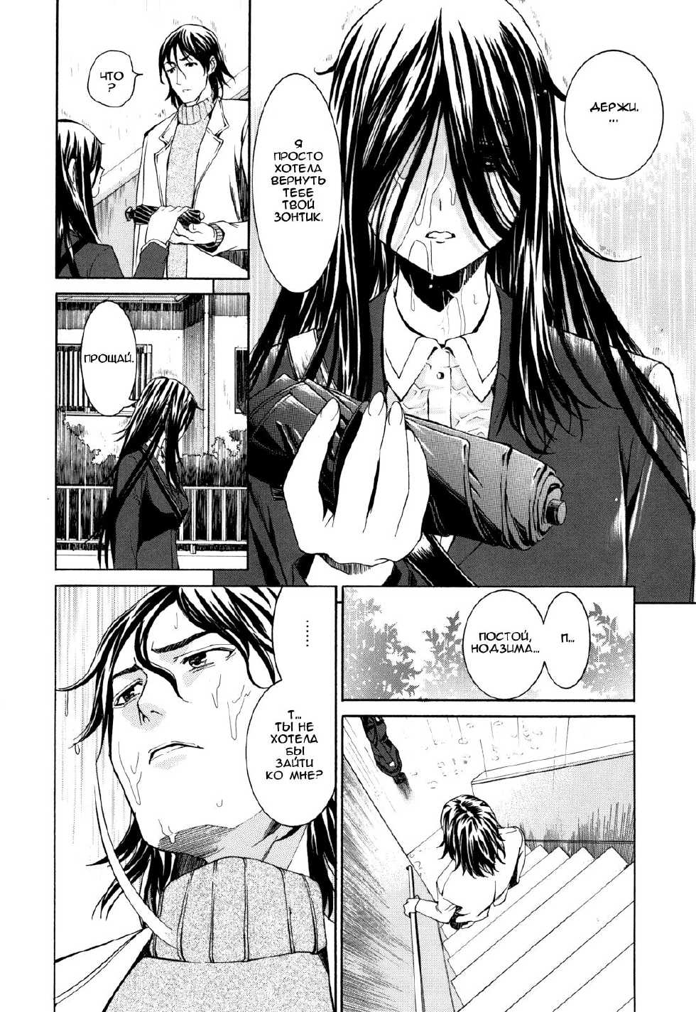 [Enomoto Heights] Ame no Hi no Ashioto (Manga Bangaichi 2007-02) [Russian] [Nightwarden13] - Page 8