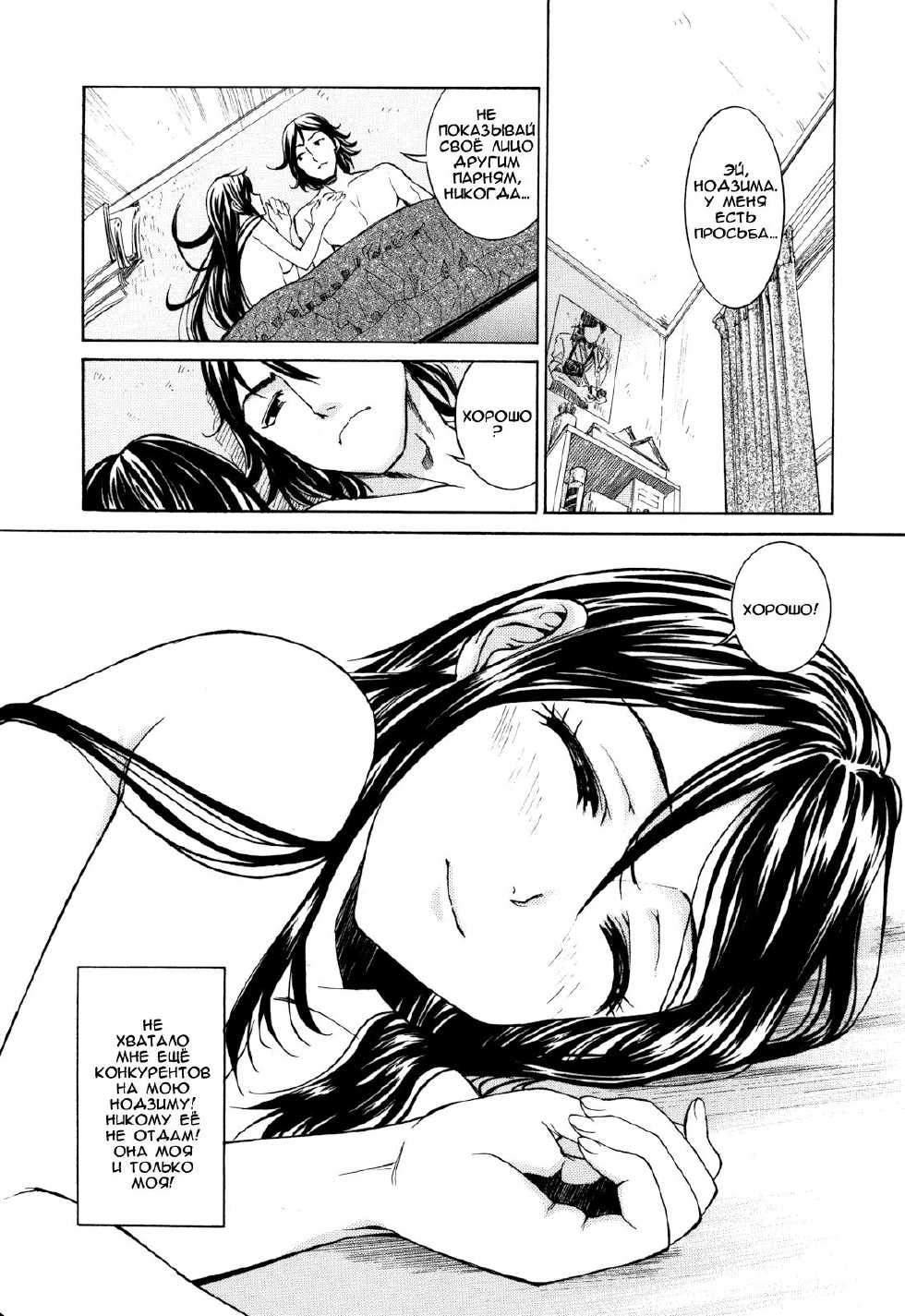 [Enomoto Heights] Ame no Hi no Ashioto (Manga Bangaichi 2007-02) [Russian] [Nightwarden13] - Page 19