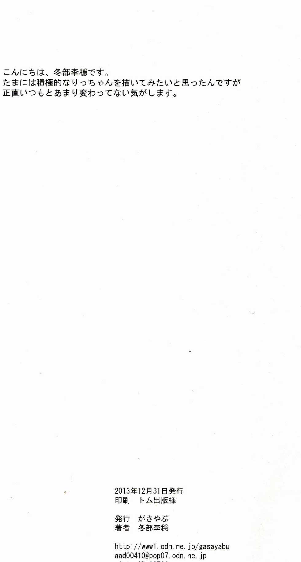 (C85) [Gasayabu (Fuyube Rion)] R.T.K.T. (THE iDOLM@STER) - Page 17