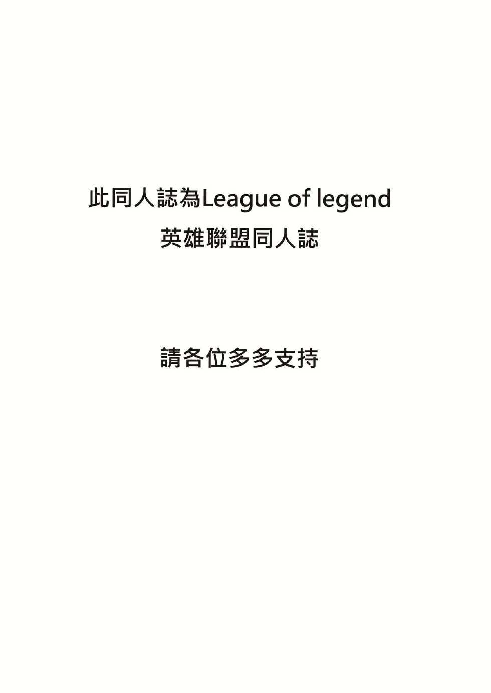 (FF23)(pencilbox)花太太與沒穿褲子先生(chinese)(league of legends) - Page 1