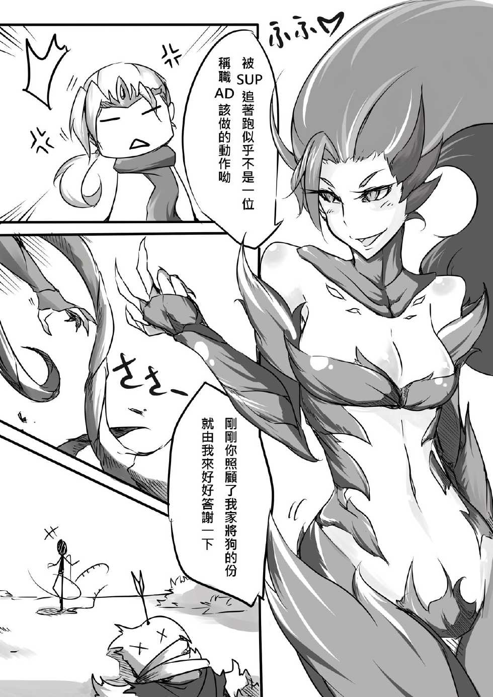 (FF23)(pencilbox)花太太與沒穿褲子先生(chinese)(league of legends) - Page 5