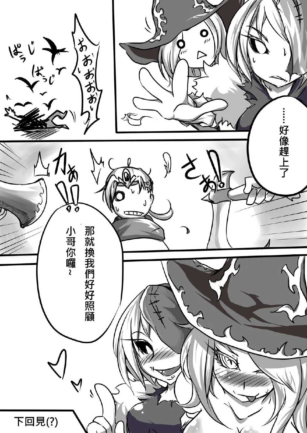 (FF23)(pencilbox)花太太與沒穿褲子先生(chinese)(league of legends) - Page 19