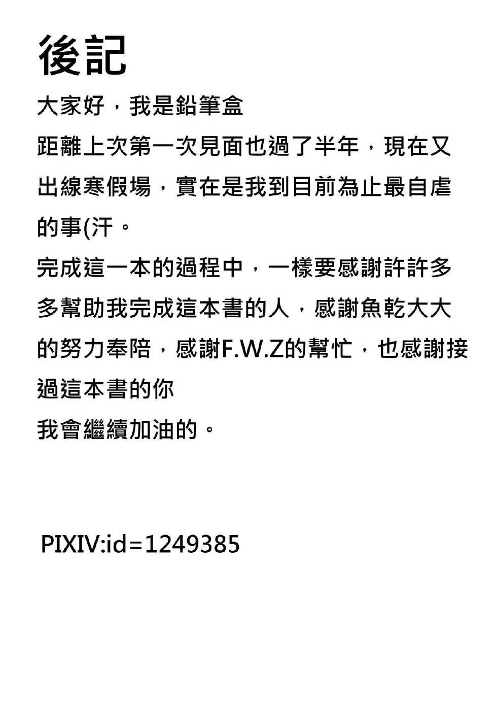 (FF23)(pencilbox)花太太與沒穿褲子先生(chinese)(league of legends) - Page 20