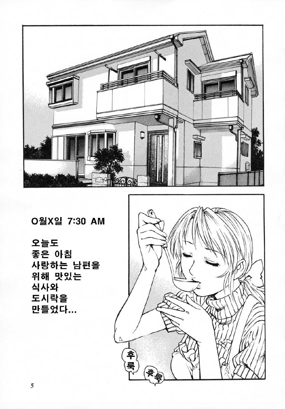 (C71) [GuruGuru Honpo (Yanagawa Rio)] Hitozuma Minako-san no Himitsu Nikki | 유부녀 미나코의 비밀일기 [Korean] [유비사마] - Page 4