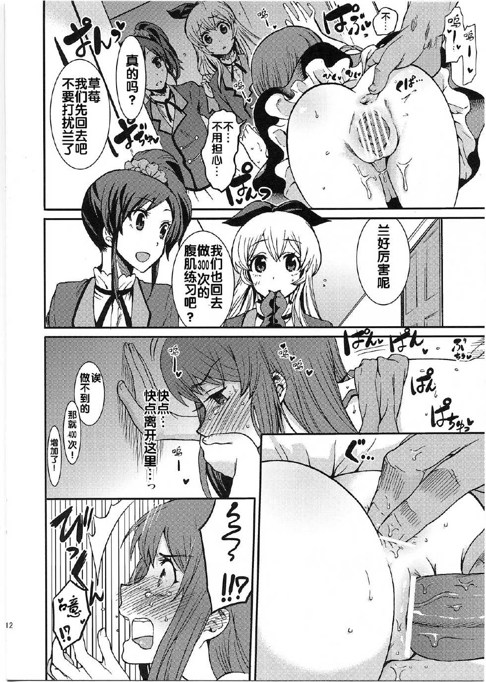 (C84) [Nobita Graph (Ishigana)] Shibuki Ran o Top Idol ni! (Aikatsu!) [Chinese] - Page 11