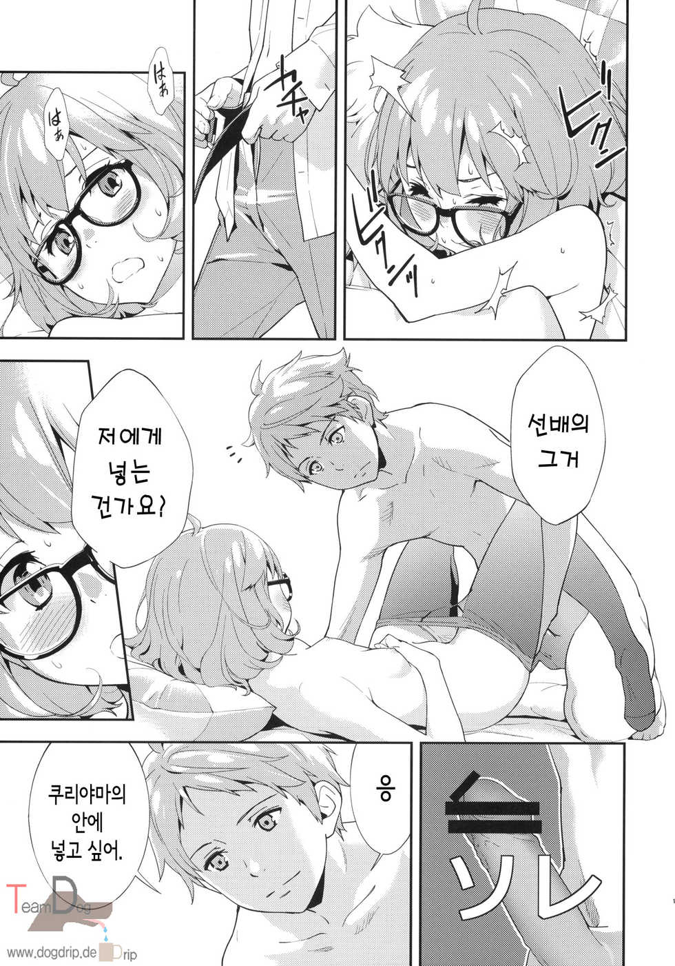 (C85) [Hapoi-dokoro (Okazaki Takeshi)] EXCLUDE (Kyoukai no Kanata) [Korean] [Team Dog Drip] - Page 16