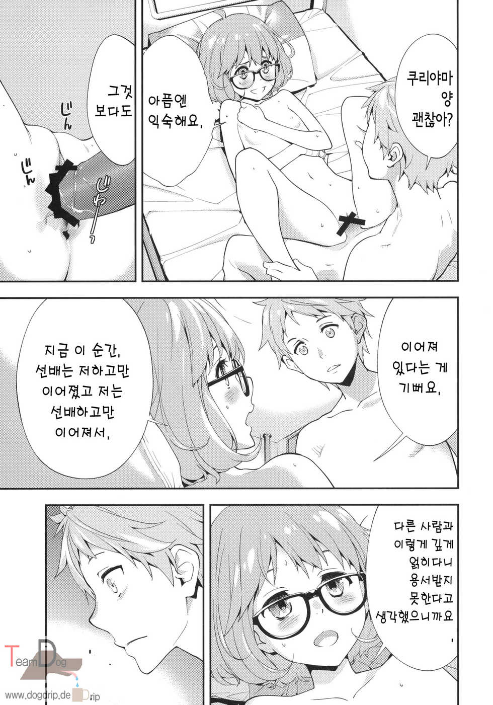 (C85) [Hapoi-dokoro (Okazaki Takeshi)] EXCLUDE (Kyoukai no Kanata) [Korean] [Team Dog Drip] - Page 20