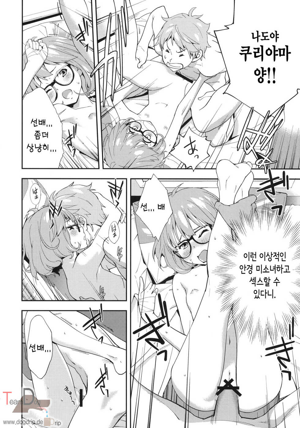 (C85) [Hapoi-dokoro (Okazaki Takeshi)] EXCLUDE (Kyoukai no Kanata) [Korean] [Team Dog Drip] - Page 21