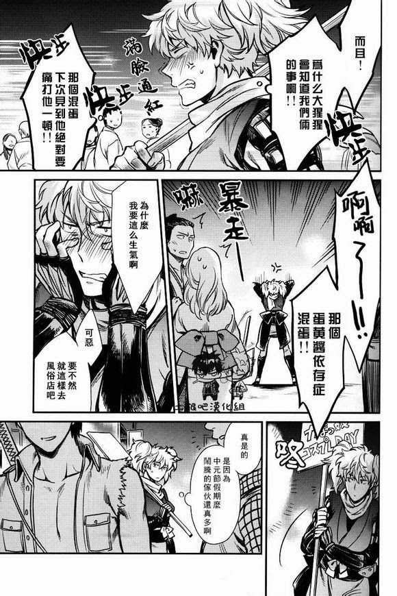 (SUPER21) [3745HOUSE (MIkami Takeru)] Boku wa Mada Honki o Dashite nai dake (Gintama) [Chinese] - Page 9