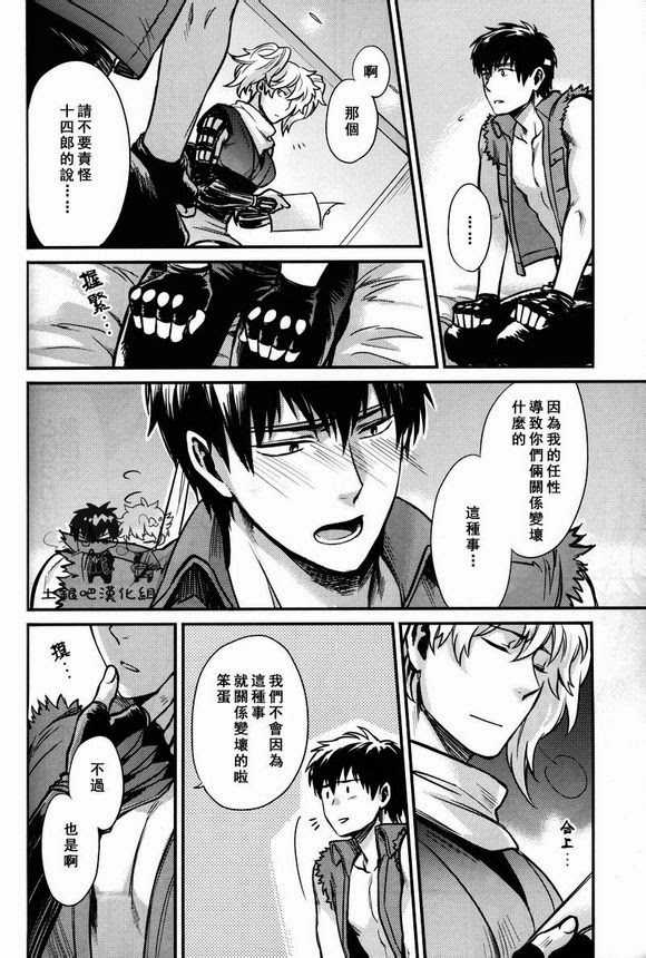 (SUPER21) [3745HOUSE (MIkami Takeru)] Boku wa Mada Honki o Dashite nai dake (Gintama) [Chinese] - Page 16