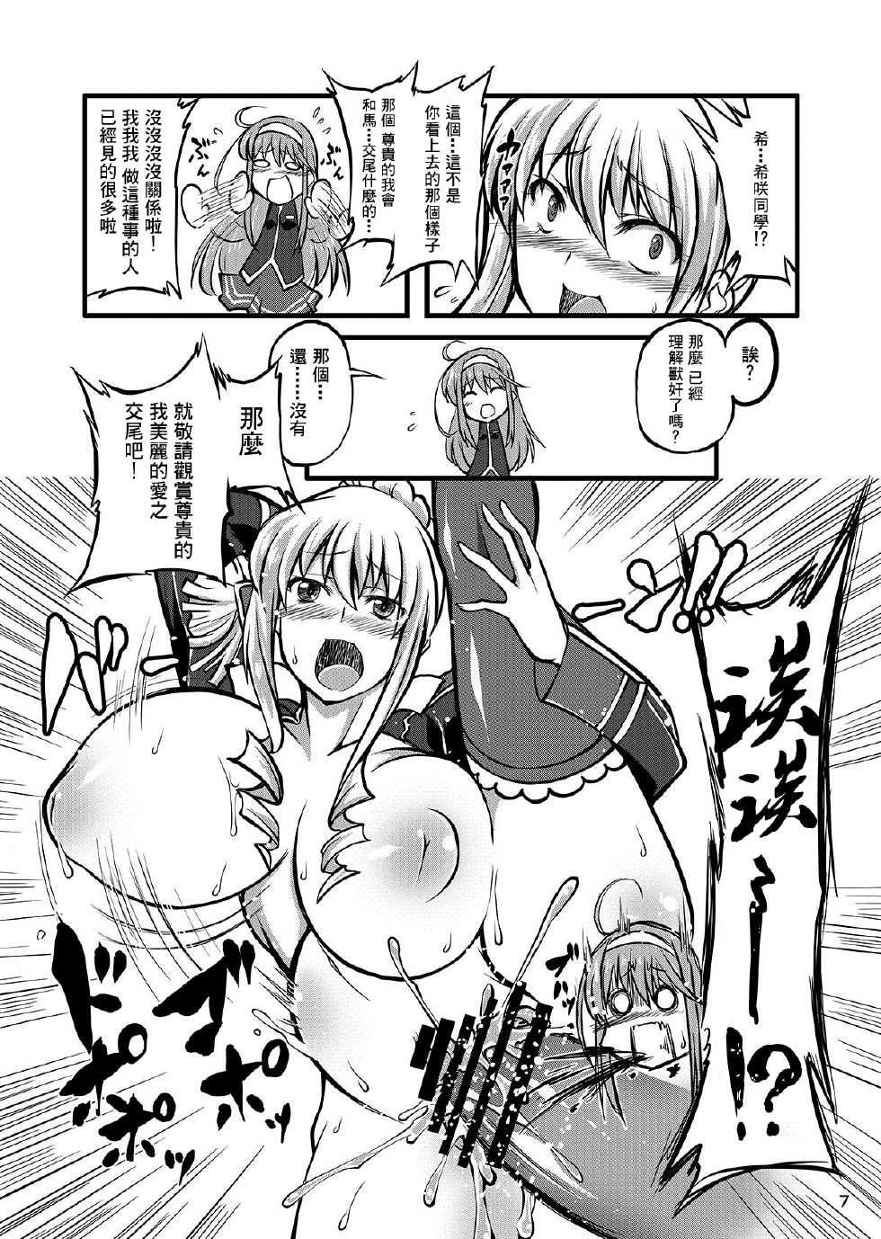 [Zensoku Rider (Tenzen Miyabi)] Juukan Romanze (Walkure Romanze) [Chinese] [无毒汉化组] [Digital] - Page 8