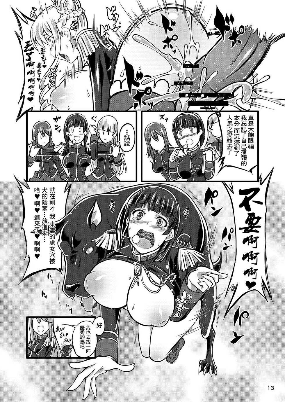 [Zensoku Rider (Tenzen Miyabi)] Juukan Romanze (Walkure Romanze) [Chinese] [无毒汉化组] [Digital] - Page 14