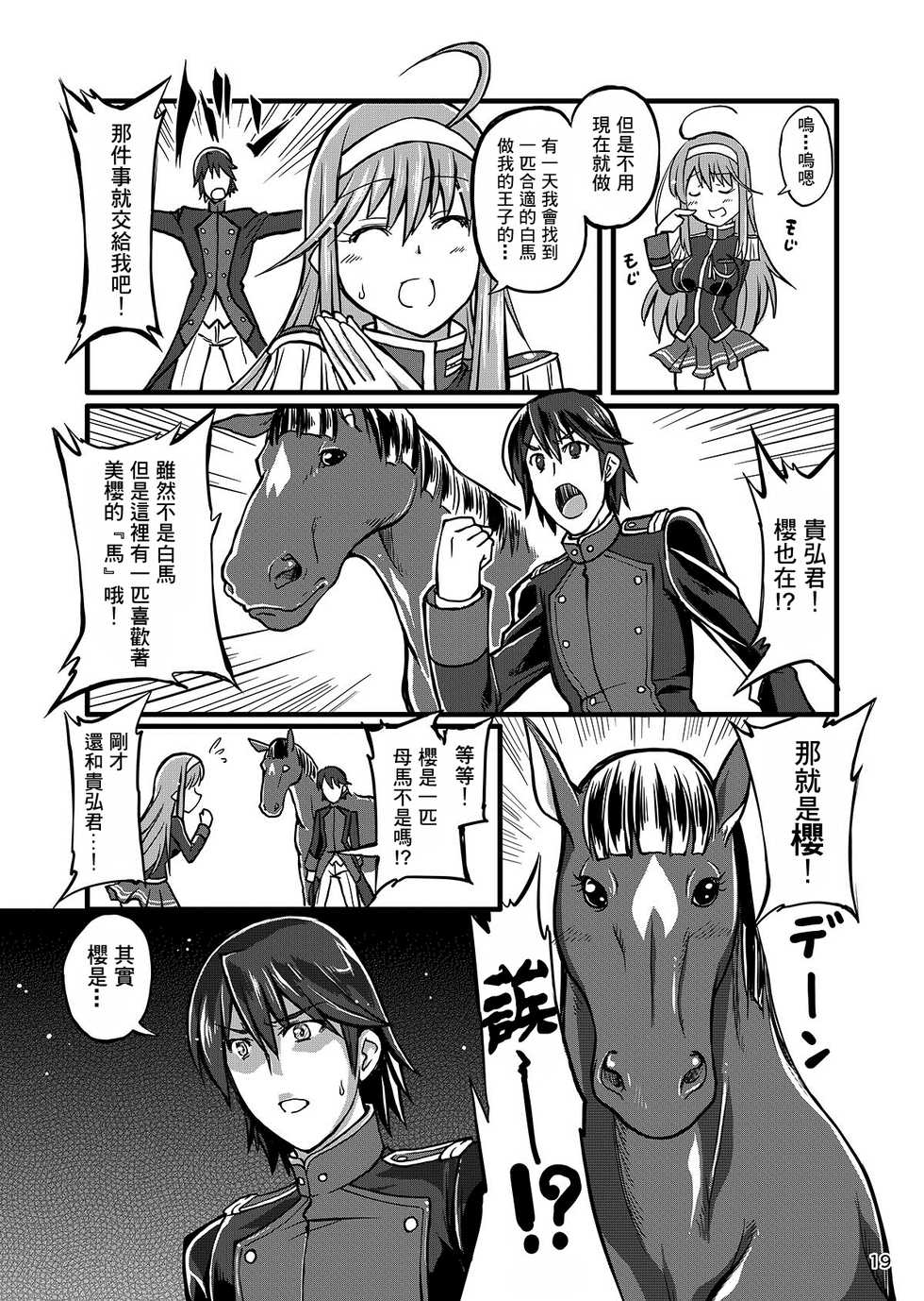 [Zensoku Rider (Tenzen Miyabi)] Juukan Romanze (Walkure Romanze) [Chinese] [无毒汉化组] [Digital] - Page 20