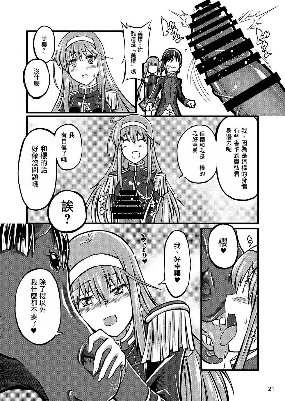 [Zensoku Rider (Tenzen Miyabi)] Juukan Romanze (Walkure Romanze) [Chinese] [无毒汉化组] [Digital] - Page 22