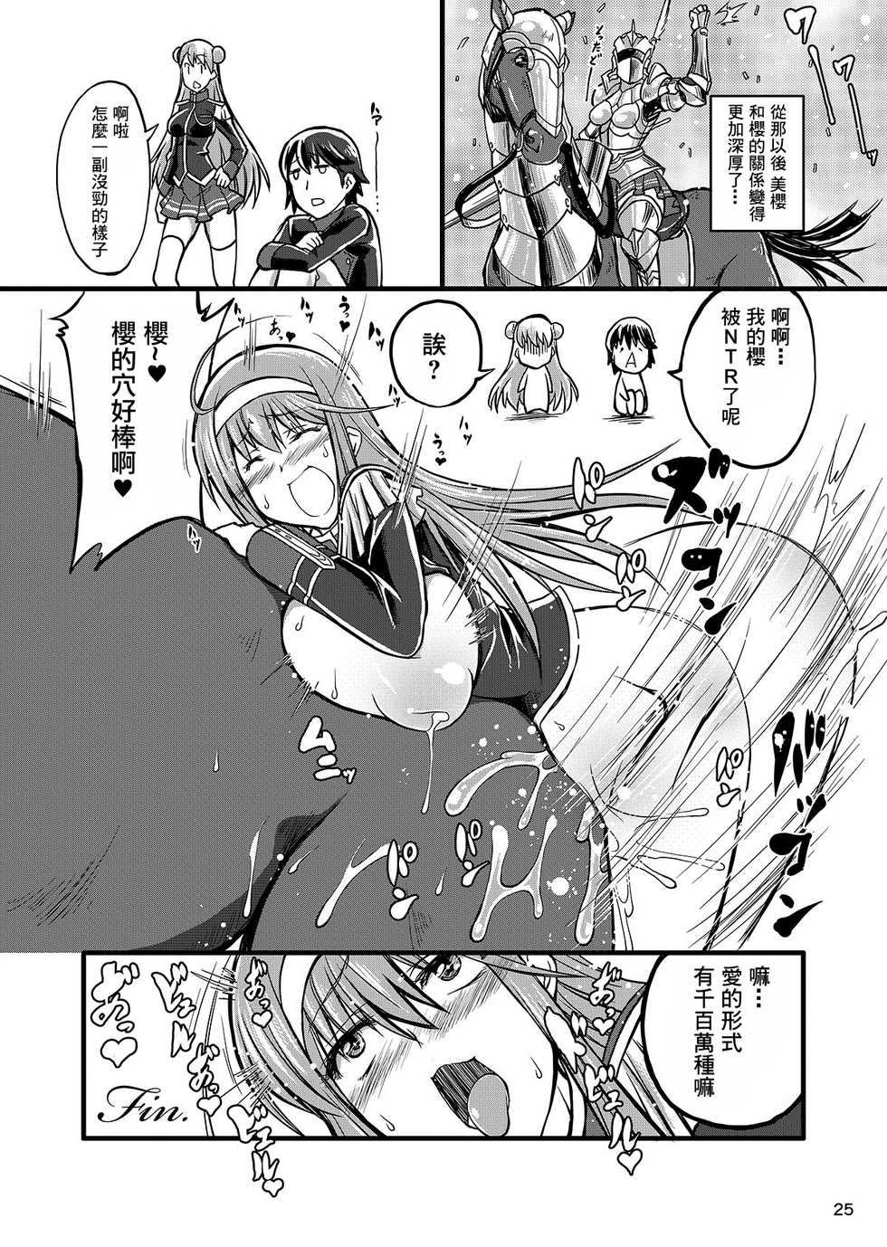 [Zensoku Rider (Tenzen Miyabi)] Juukan Romanze (Walkure Romanze) [Chinese] [无毒汉化组] [Digital] - Page 26