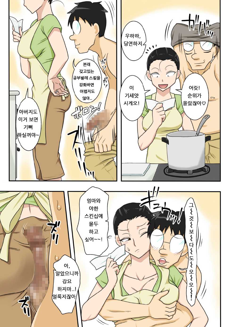 [Freehand Tamashii] Soukan Kyouen | 상간 향연 [Korean] [Team Cloud Castle] - Page 5