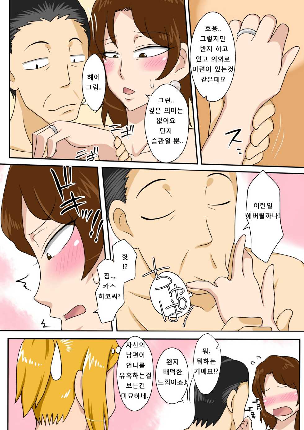 [Freehand Tamashii] Soukan Kyouen | 상간 향연 [Korean] [Team Cloud Castle] - Page 37