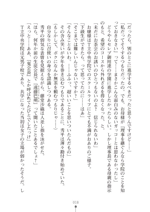 [Kagura Youko x saxasa] Seito Kaichou Burida Chuu Ojousama no Chou ☆ Shiiku Nikki [Digital] - Page 32