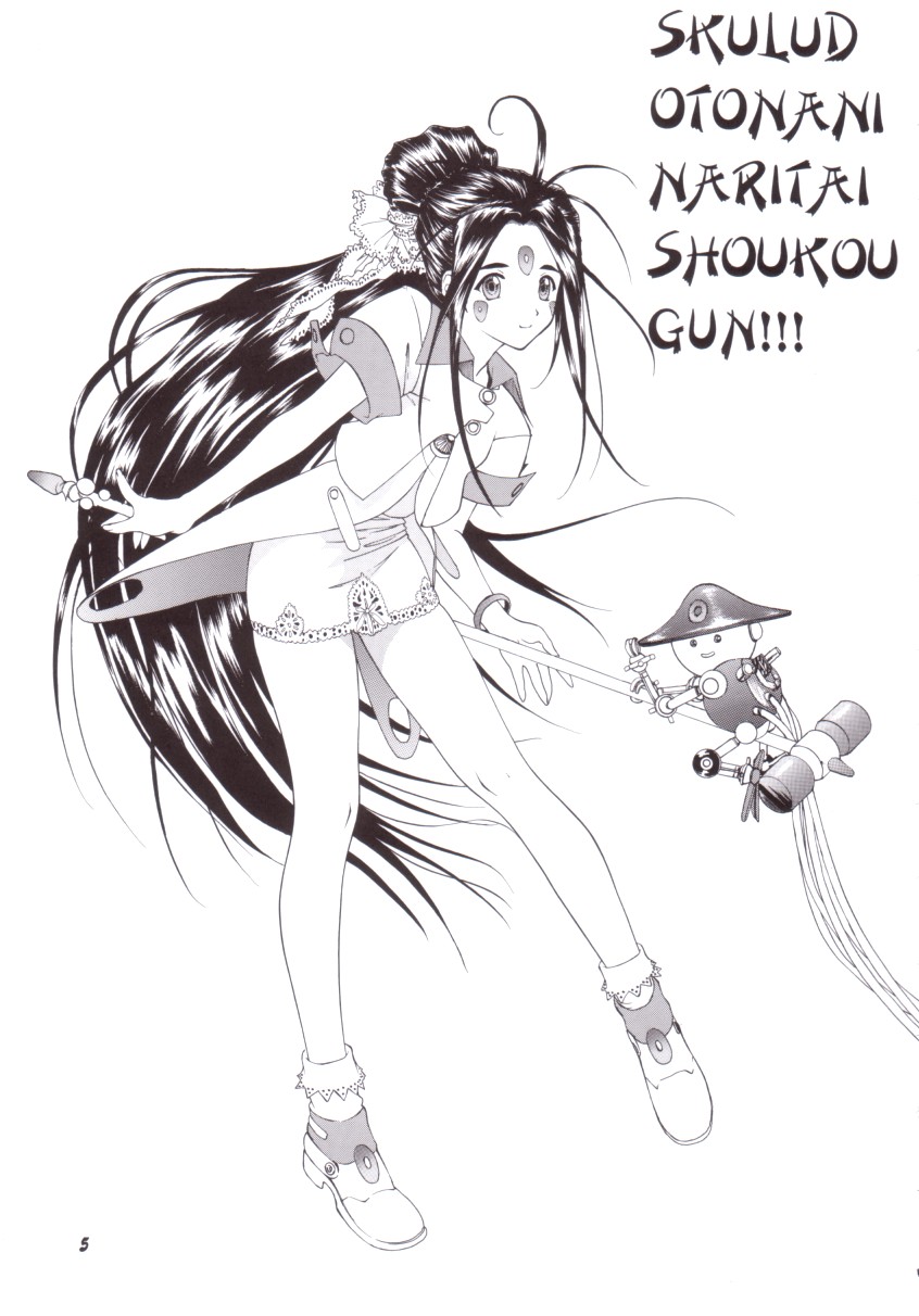 (C58) [Chimatsuriya Honpo (Asanagi Aoi)] Red Hot Goddess (Ah! My Goddess) - Page 4