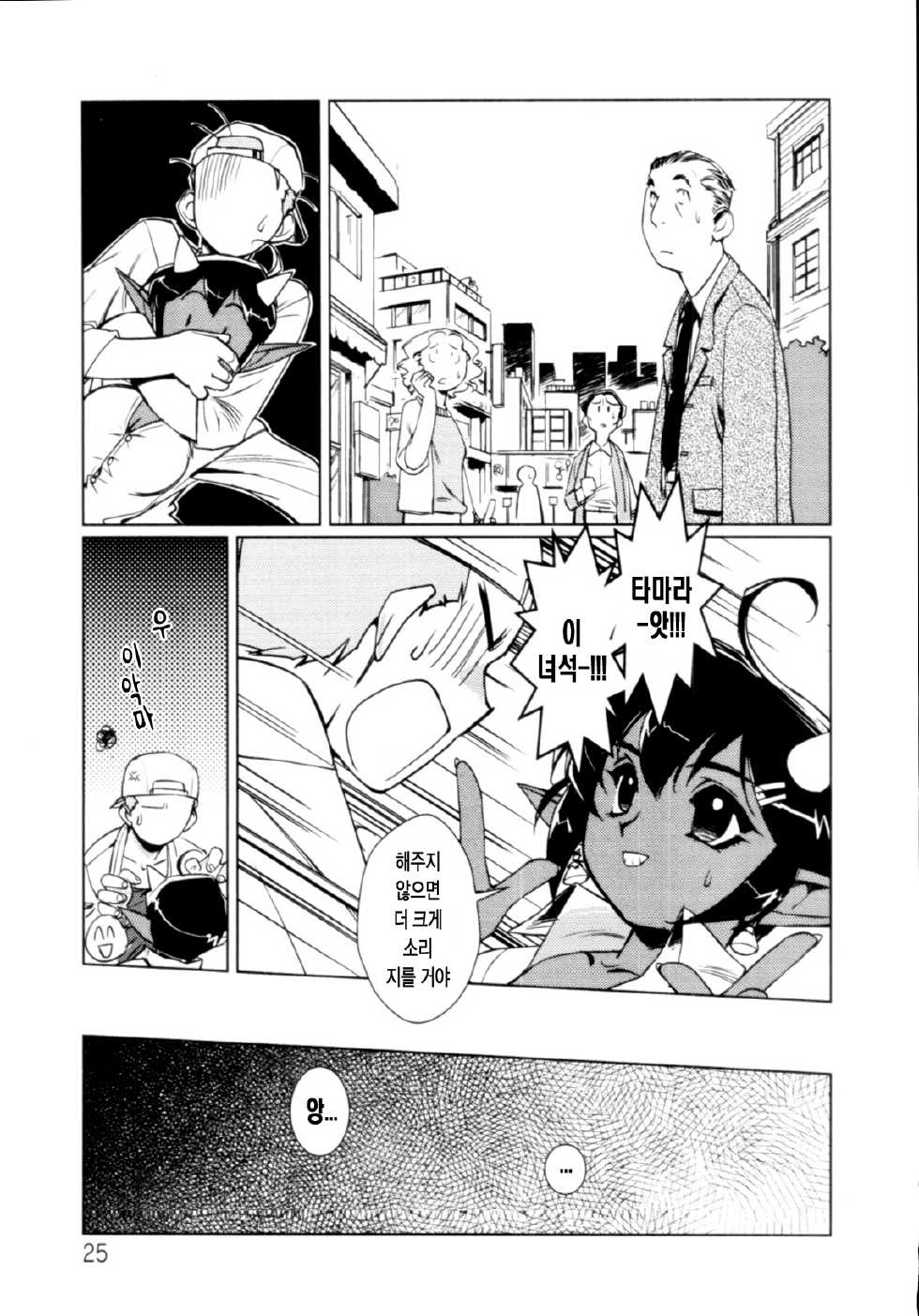 [Kajiyama Hiroshi] Jingai no Koibito (korean) - Page 26
