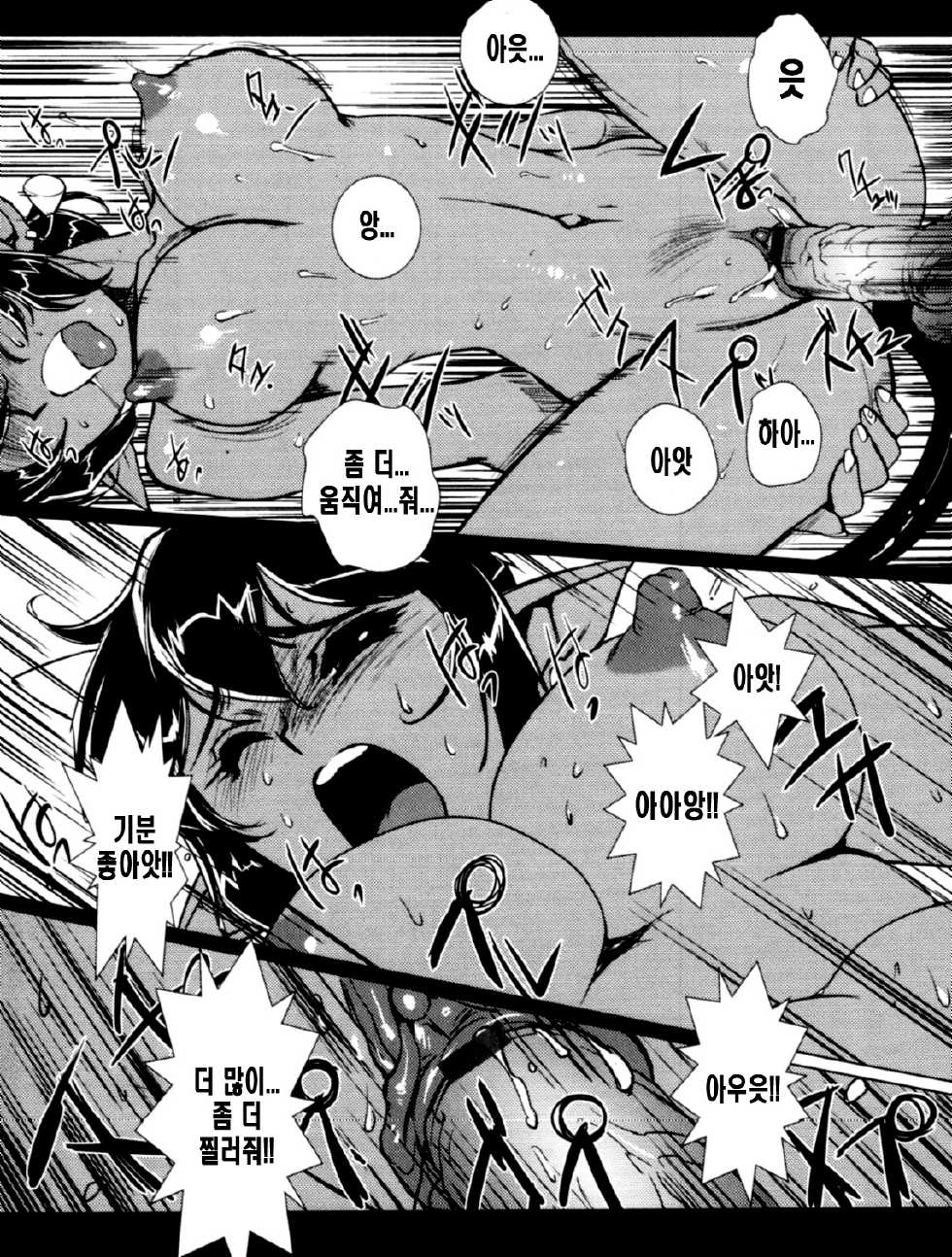 [Kajiyama Hiroshi] Jingai no Koibito (korean) - Page 35