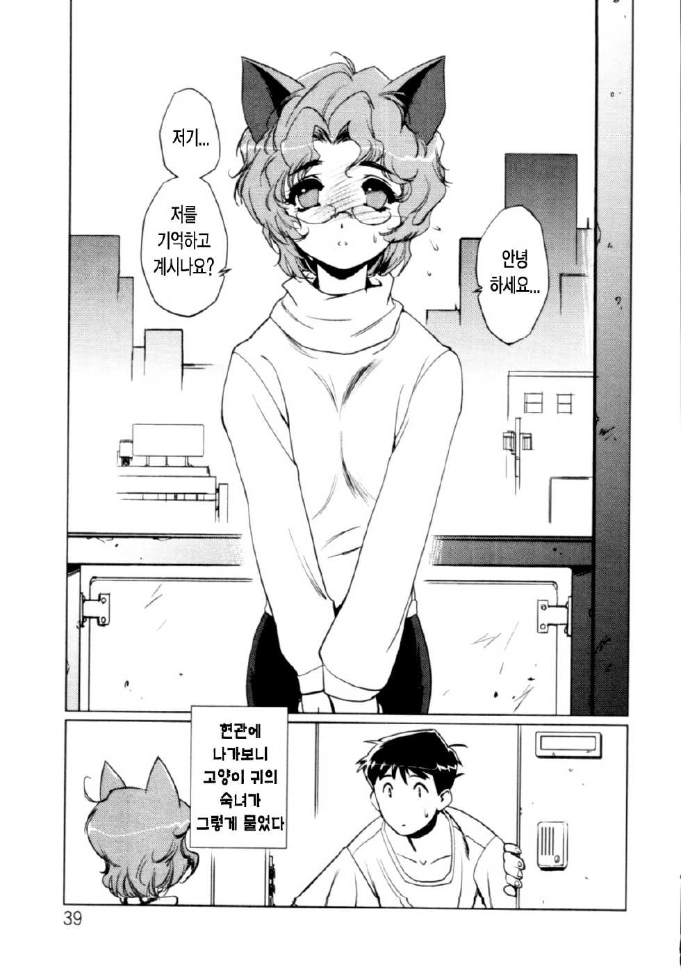 [Kajiyama Hiroshi] Jingai no Koibito (korean) - Page 40