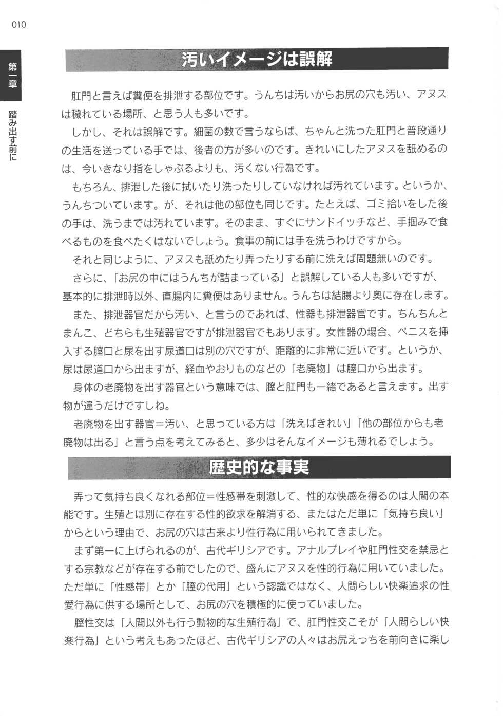 [Abu Hyaku] Futari de Dekirumon ~ Otokonoko no Tame no Sougo Ananie Nyuumon - Page 13
