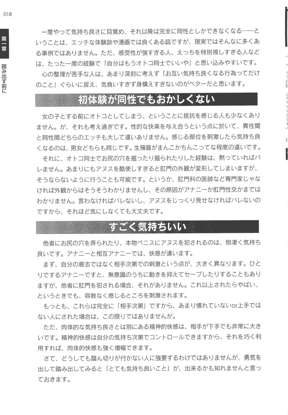 [Abu Hyaku] Futari de Dekirumon ~ Otokonoko no Tame no Sougo Ananie Nyuumon - Page 21