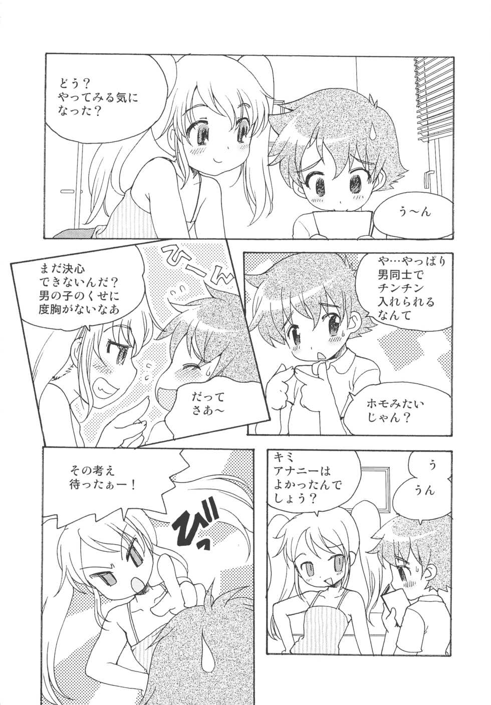 [Abu Hyaku] Futari de Dekirumon ~ Otokonoko no Tame no Sougo Ananie Nyuumon - Page 22