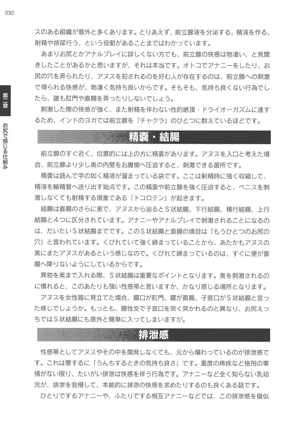 [Abu Hyaku] Futari de Dekirumon ~ Otokonoko no Tame no Sougo Ananie Nyuumon - Page 33