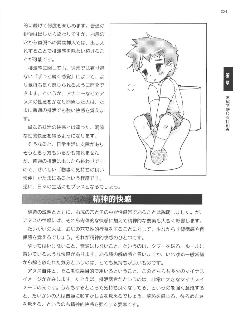 [Abu Hyaku] Futari de Dekirumon ~ Otokonoko no Tame no Sougo Ananie Nyuumon - Page 34