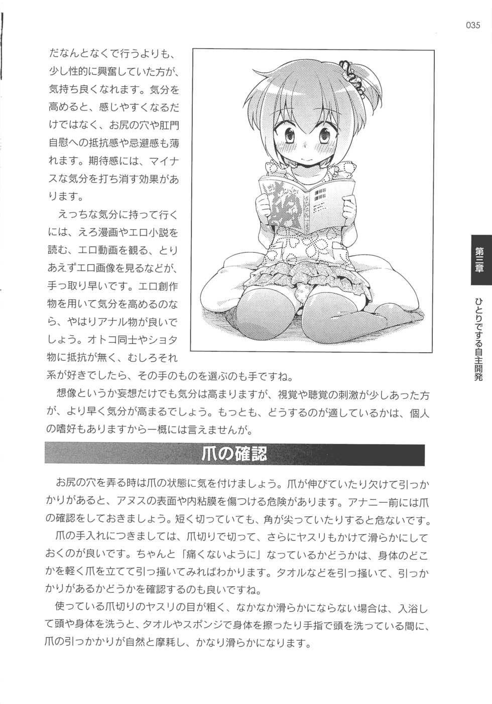 [Abu Hyaku] Futari de Dekirumon ~ Otokonoko no Tame no Sougo Ananie Nyuumon - Page 38