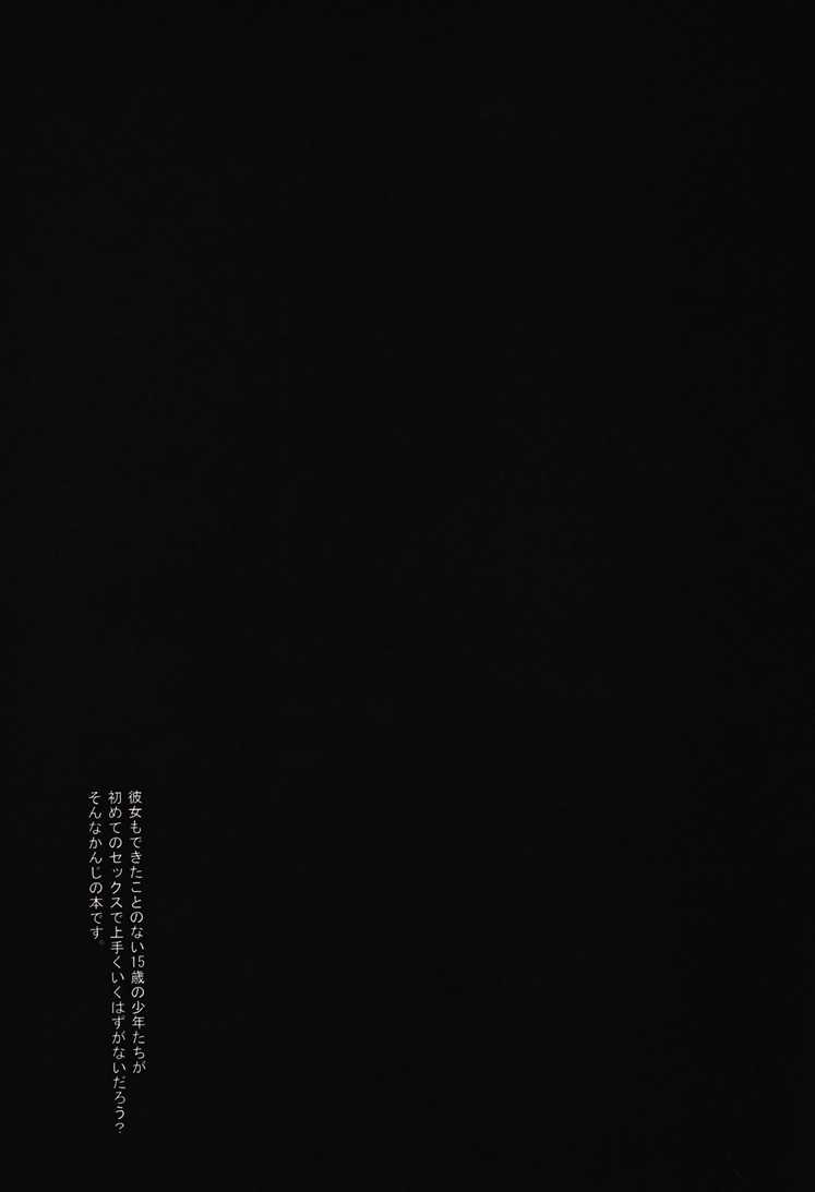 (SUPER21) [NIA (Sawa)] RETRY (Ao no Exorcist) - Page 2