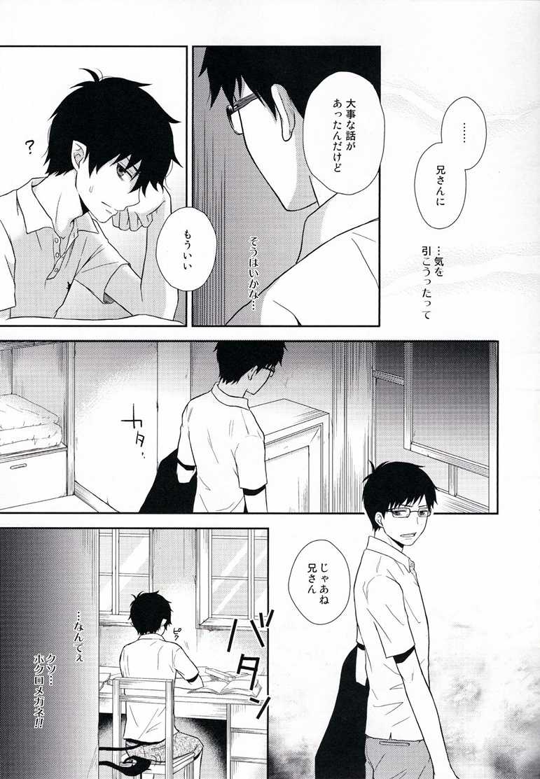 [NIA (Sawa)] Lonely lonely Sweet home (Ao no Exorcist) - Page 6